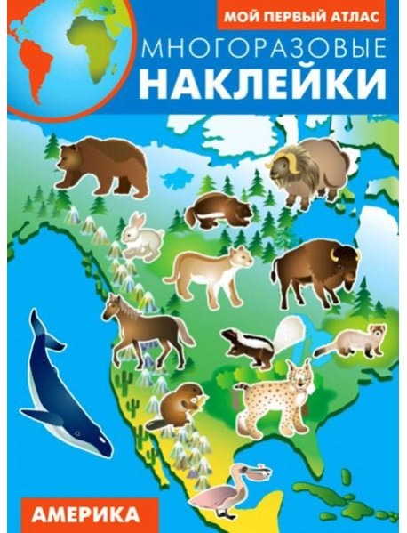Америка