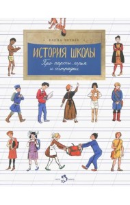 История школы