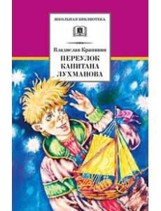 Переулок капитана Лухманова Переулок капитана Лухманова