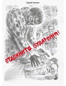 Отдохните, сударыня! Отдохните, сударыня!