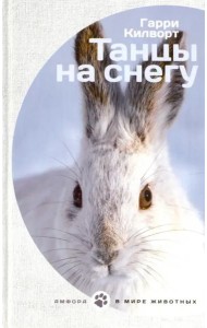 Танцы на снегу