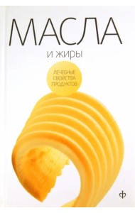 Масла, жиры и яйца птиц