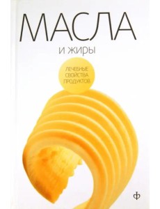 Масла, жиры и яйца птиц