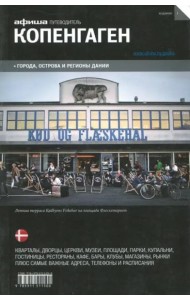 Копенгаген