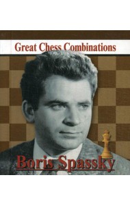 Boris Spassky. Great Chess Combinations = Борис Спасский. Лучшие шахматные комбинации