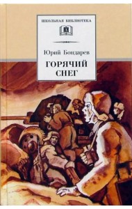 ШБ Горячий снег