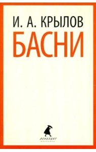 Басни