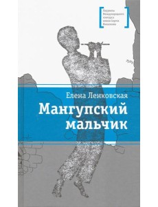 Мангупский мальчик