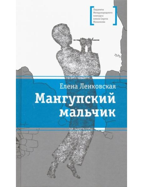Мангупский мальчик