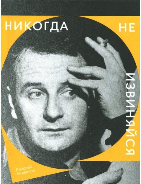 Никогда не извиняйся