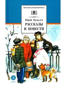 Рассказы и повести Рассказы и повести