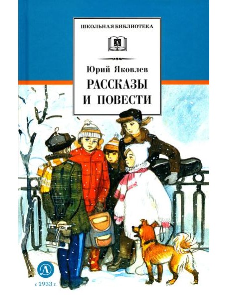 Рассказы и повести