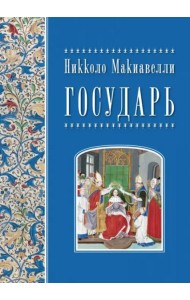 Государь