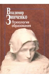 Психология образования