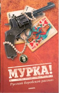 Русский воровской рассказ