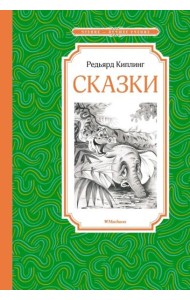 Сказки