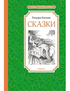 Сказки Сказки
