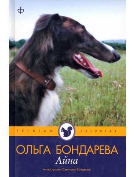 Айна