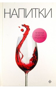 Напитки на нашем столе