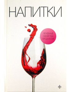 Напитки на нашем столе