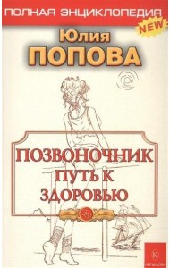Позвоночник путь к здоровью