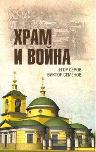 Храм и война. Храм Покрова Пресвятой Богородицы в деревне Рузино