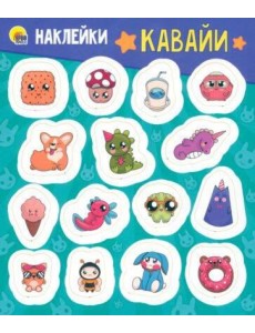 НАКЛЕЙКИ. ЕДИНОРОГИ