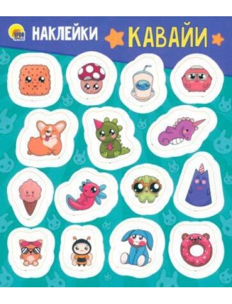 НАКЛЕЙКИ. ЕДИНОРОГИ