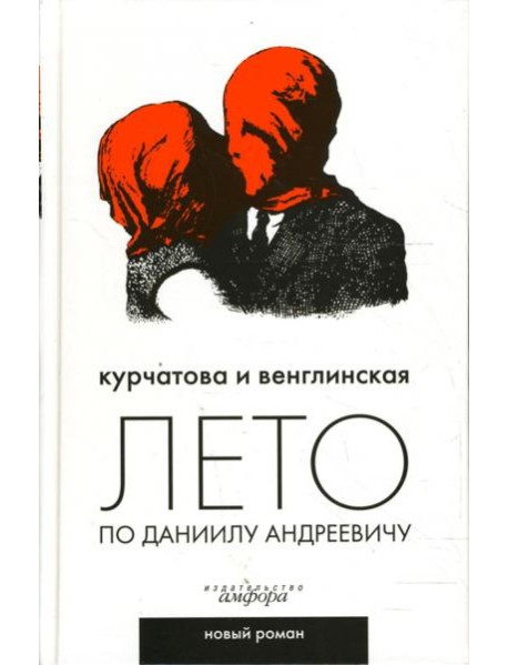 Лето по Даниилу Андреевичу