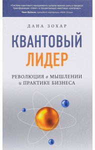 Квантовый лидер