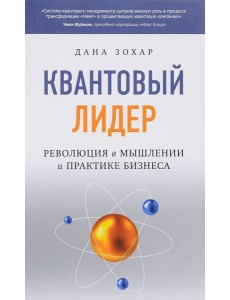 Квантовый лидер