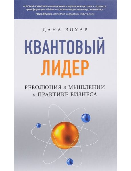 Квантовый лидер