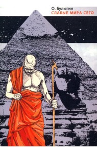 Слабые мира сего