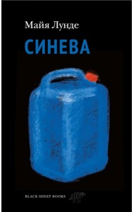 Синева