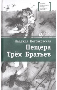 Пещера Трех Братьев