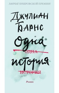 Одна история