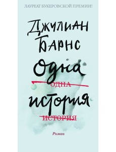 Одна история