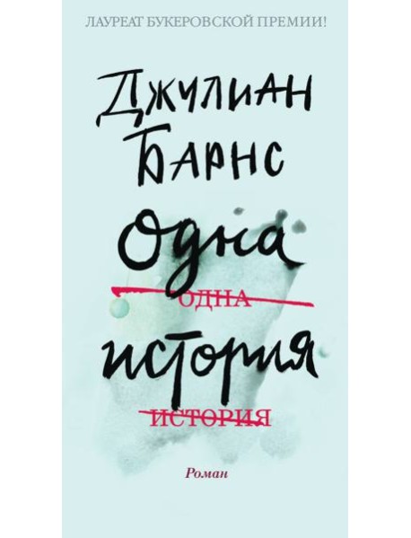 Одна история