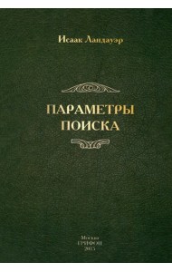 Параметры поиска