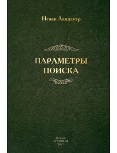 Параметры поиска