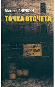 Точка отсчета