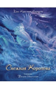 ДХЛ. Снежная королева