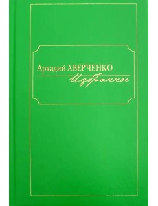 Избранное Избранное