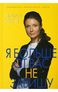 Я больше от вас не завишу