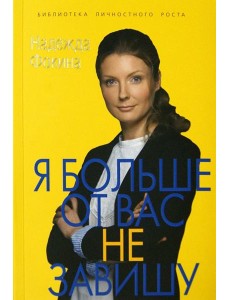 Я больше от вас не завишу Я больше от вас не завишу