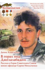 В горах под Джелалабадом