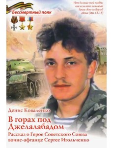 В горах под Джелалабадом