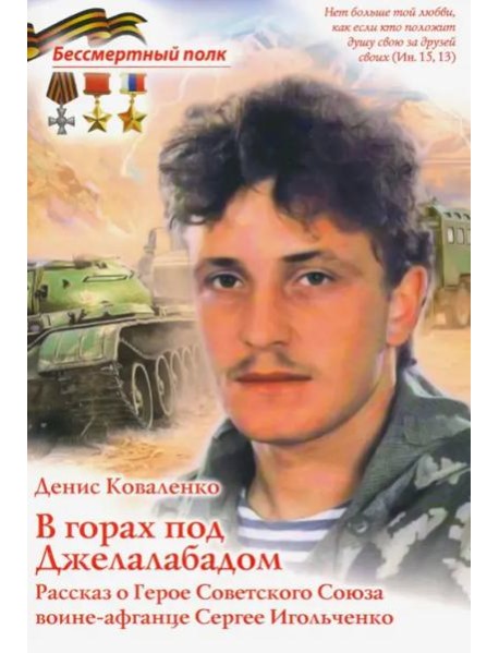 В горах под Джелалабадом