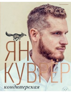 Кондитерская (в коробе)