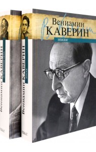 Освещенные окна. В 2-х томах